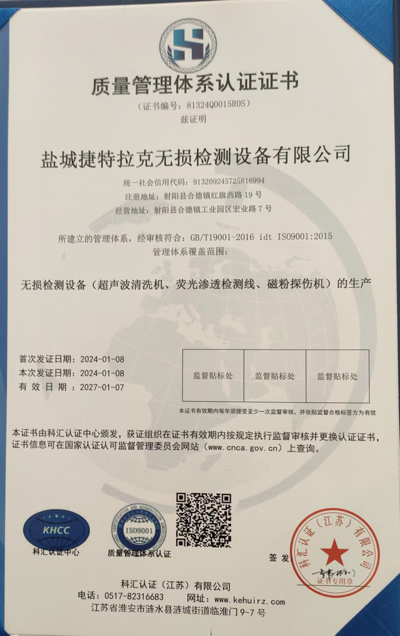 ISO9001質(zhì)量功率體系認(rèn)證證書(shū)